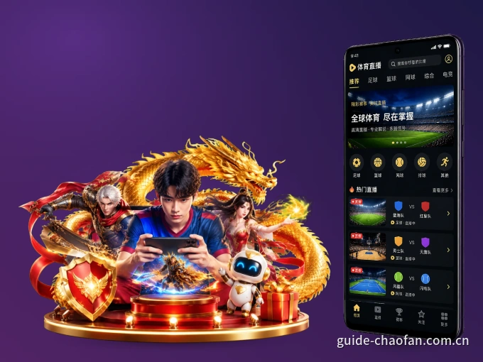 超凡国际 APP，热门比赛一手掌握